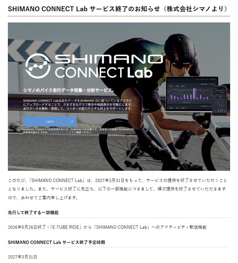 SHIMANO CONNECT Labのサービス終了案内